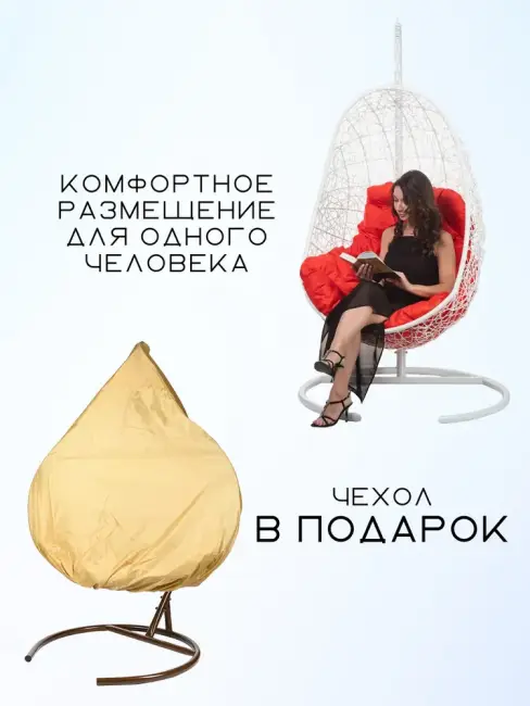 Кресло подвесное Easy White, красная подушка