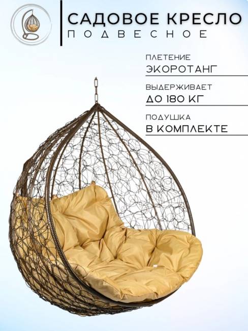 Двойное подвесное кресло "Gemini promo Browm" без стойки, бежевая подушка