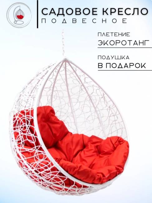 Двойное подвесное кресло "Gemini promo White BS", без стойки, Красная подушка