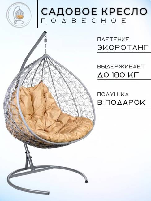 Двойное подвесное кресло "Gemini" promo gray бежевая подушка