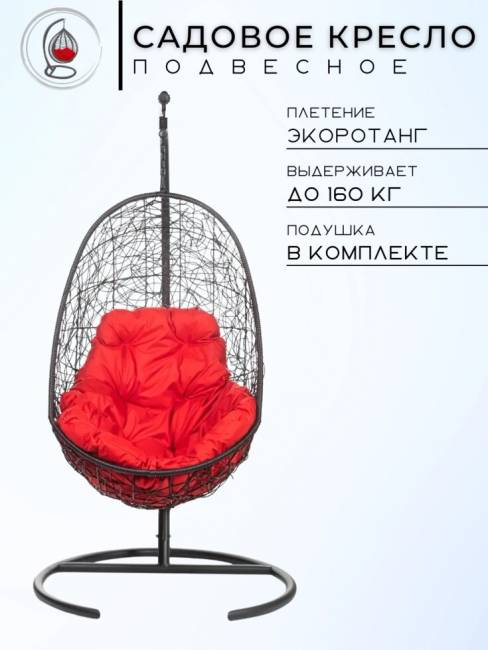 Кресло подвесное Easy Красная подушка