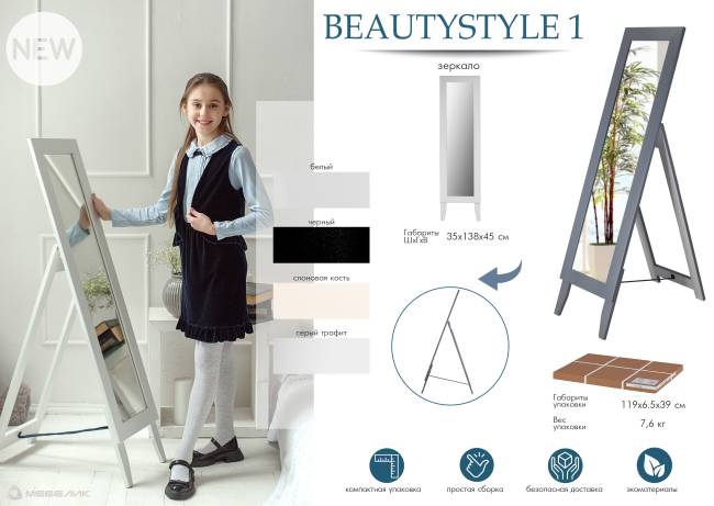 Зеркало напольное BeautyStyle 1 белый 130 см х 35 см
