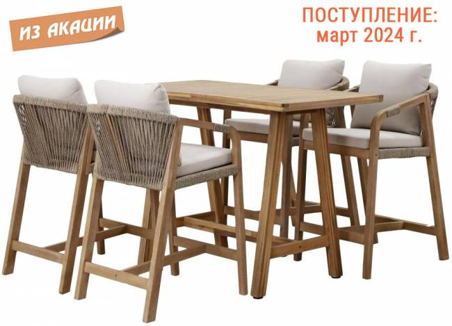 Комплект барной мебели Rimini натуральный, бежевый