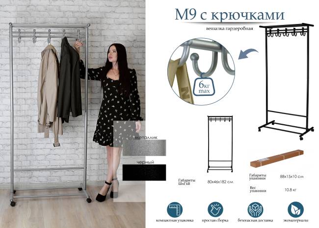 Вешалка напольная на колесах М 9 металлик с крючками Вешалка напольная на колесах М 9 металлик с крючками