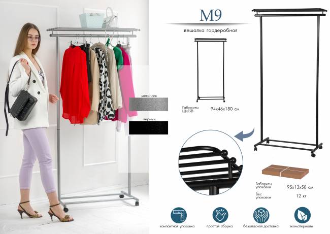 Вешалка напольная на колесах М 9 чёрный Вешалка напольная на колесах М 9 чёрный