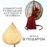 Подвесное кресло из ротанга "Kokos Brown" Бежевая подушка